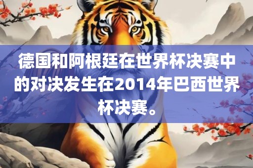 世界杯决赛 第10页